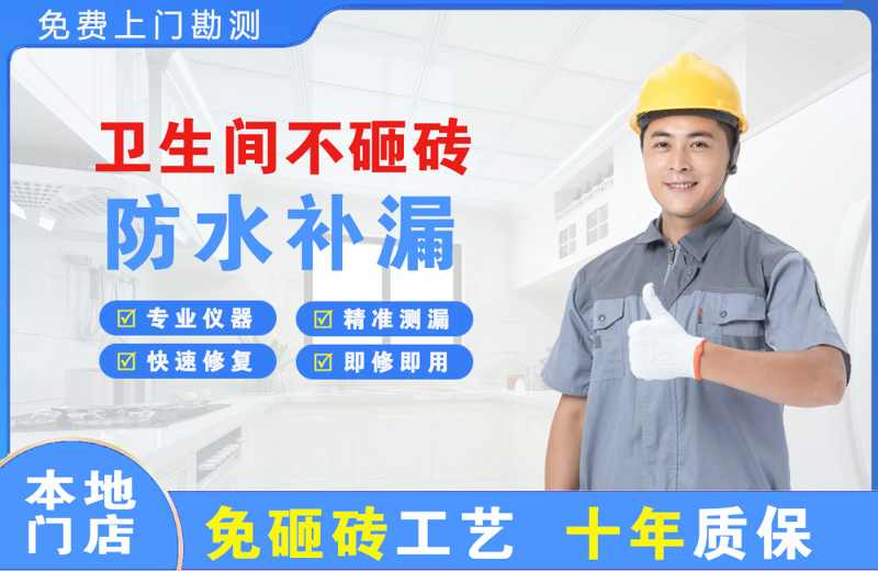 清流卫生间不砸砖修补漏水